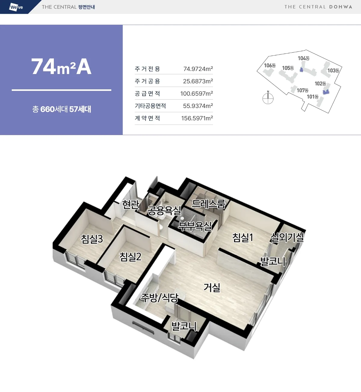전용 74㎡ A TYPE 평면도