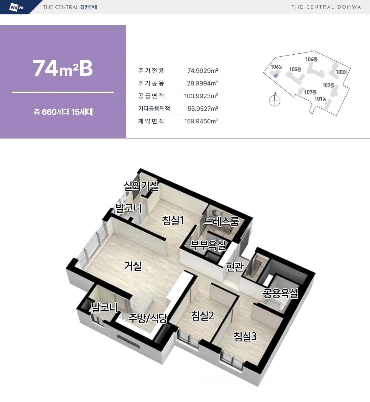 전용 74㎡ B TYPE 평면도