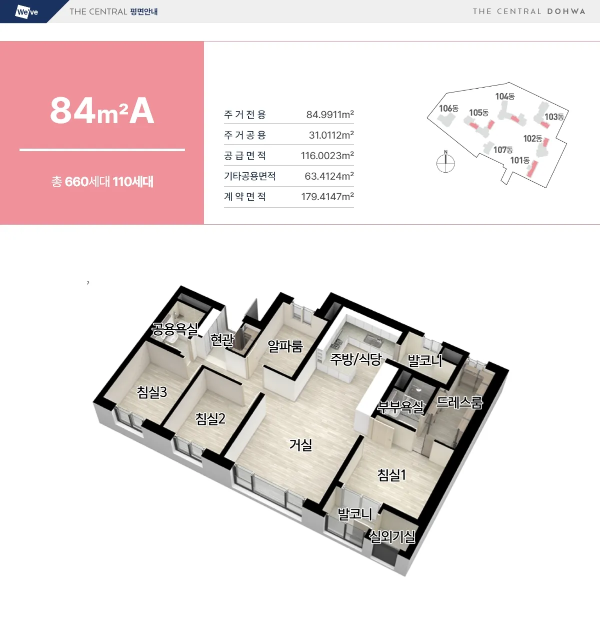 전용 84㎡ A TYPE 평면도