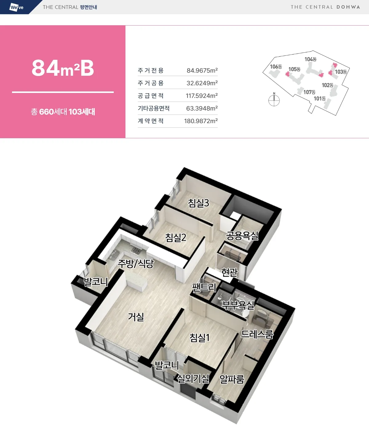 전용 84㎡ B TYPE 평면도