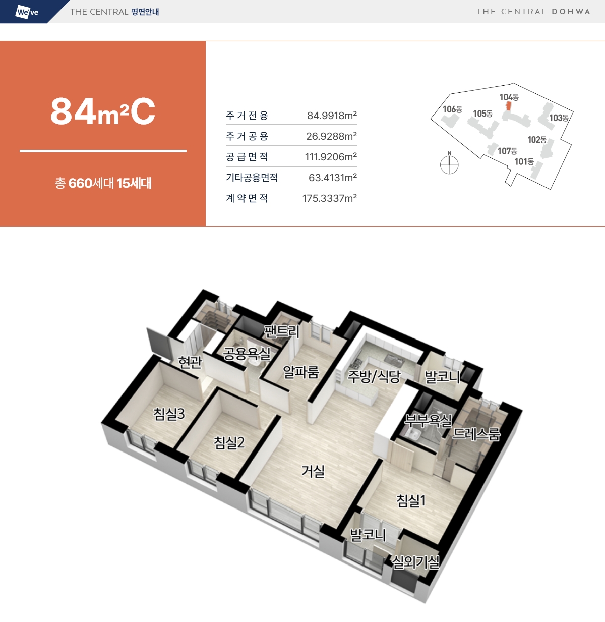 84C 타입 평면도