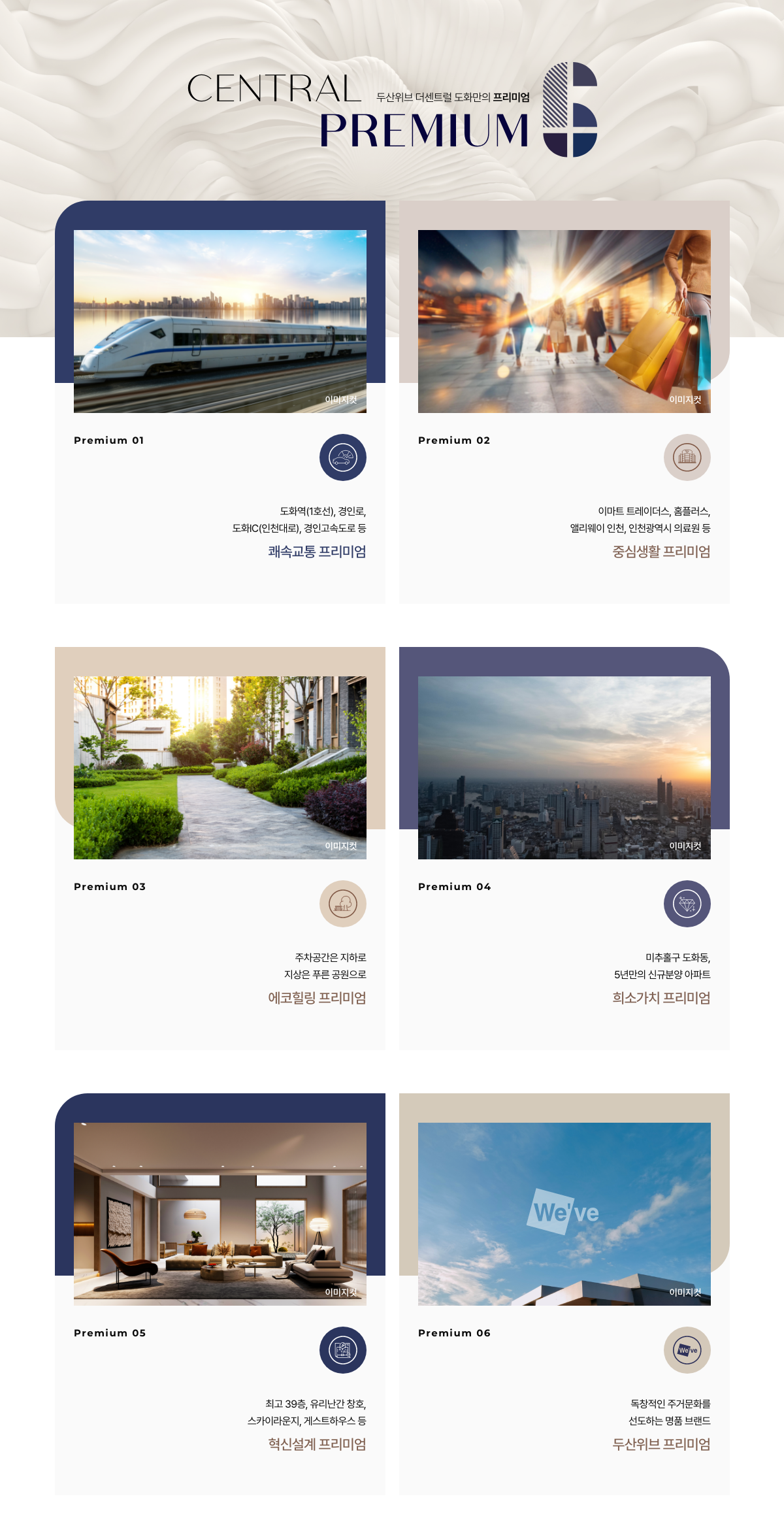 두산위브 더센트럴 도화 프리미엄