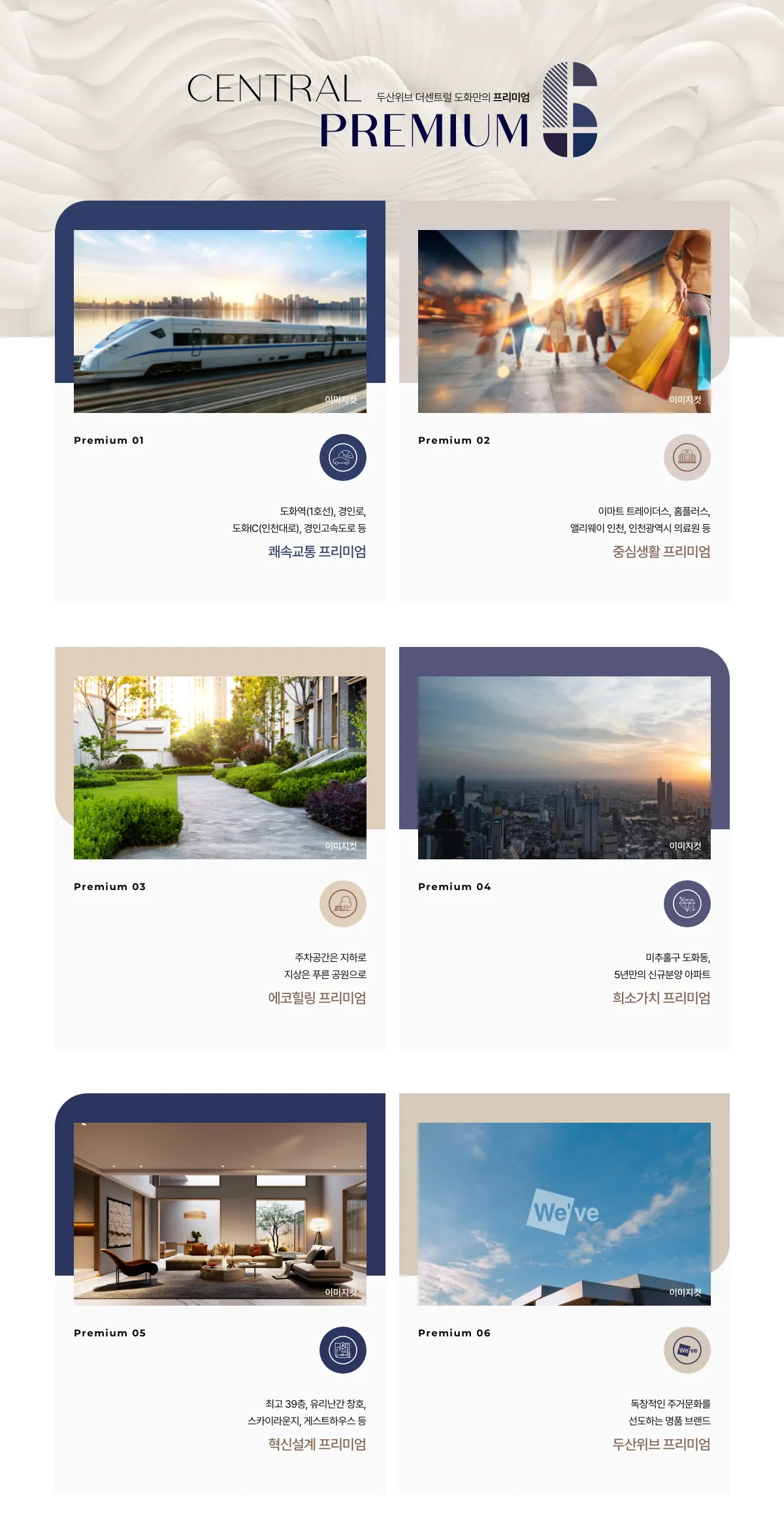 두산위브 더센트럴 도화 프리미엄