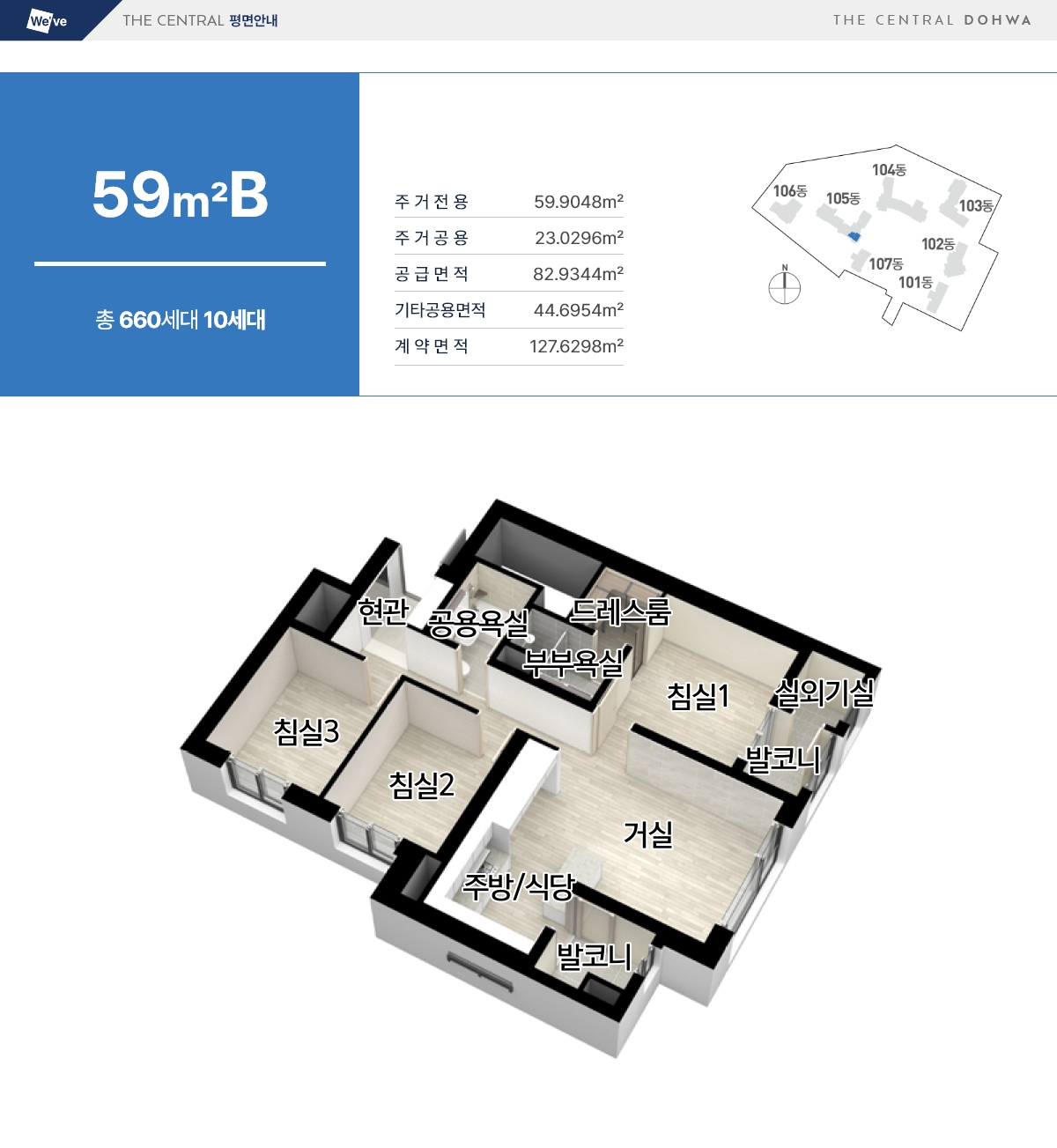 전용 59㎡ B TYPE 평면도