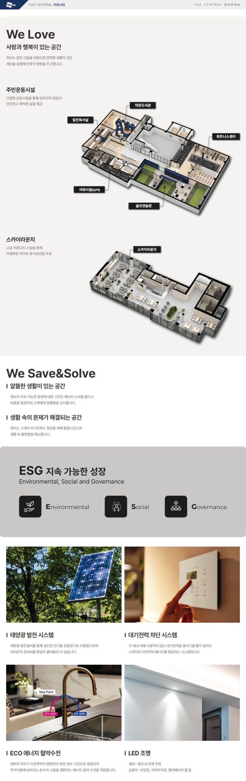 두산위브 더센트럴 도화 커뮤니티